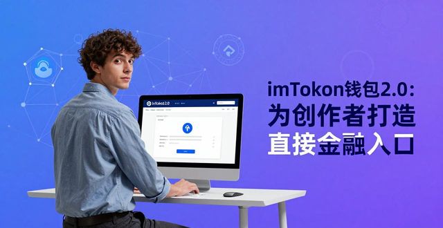 imToken钱包2.0 适合哪些行业？实际应用场景盘点