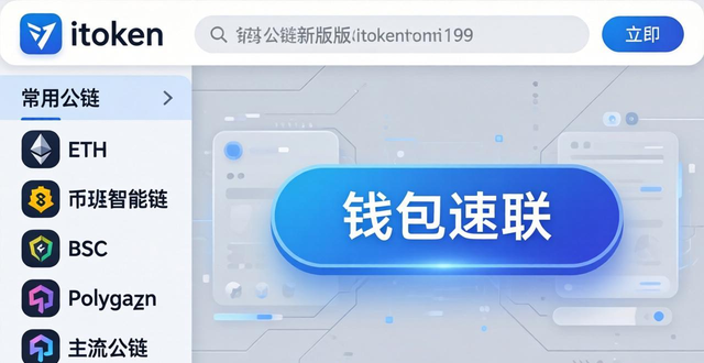 imToken新网址的3个实用技巧,钱包资源这样用更高效