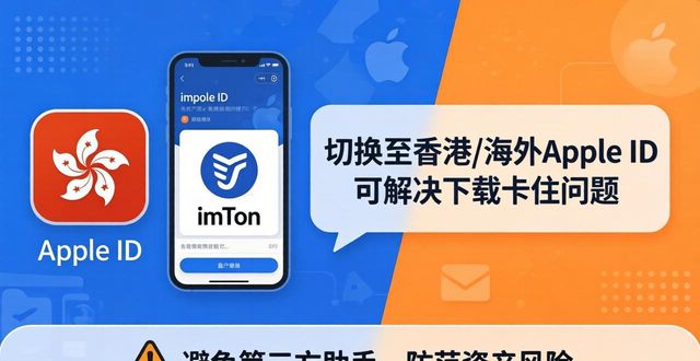 imToken苹果下载卡住？最新问题追踪