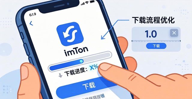 下载imToken 1.0版时,怎样让操作更顺手
