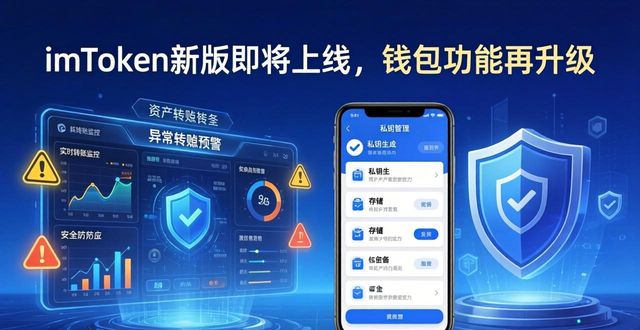 imToken新版即将上线,钱包功能再升级