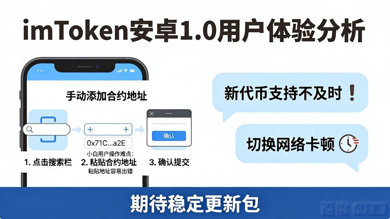 imToken安卓1.0下载量上涨，用户真实体验如何？