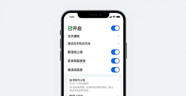 imToken安卓版项目通知设置指南，两步搞定