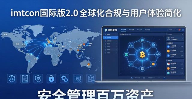 imToken国际版2.0下载：社区生态与未来方向